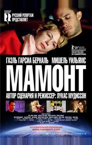 Мамонт