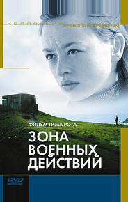 Зона военных действий