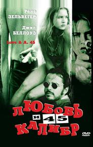 Любовь и 45 калибр