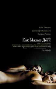 Как малые дети