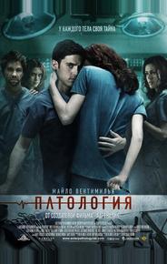 Патология
