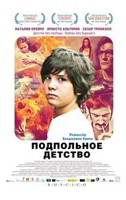 Подпольное детство
