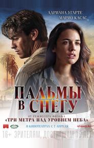 Пальмы в снегу