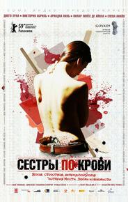 Сестры по крови