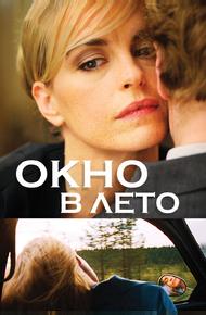 Окно В Лето