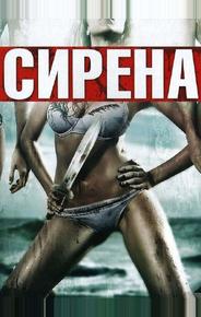 Сирена