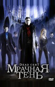 Мрачная тень