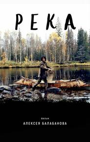 Река