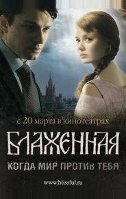 Блаженная