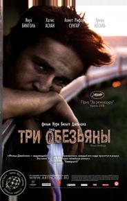 Три обезьяны