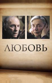 Любовь