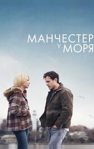 Манчестер у моря
