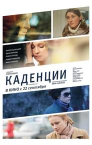 Каденции