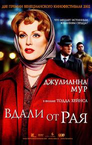 Вдали от рая