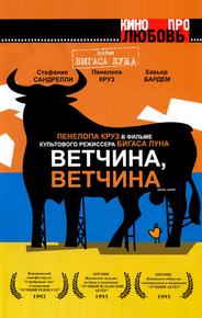 Ветчина, ветчина