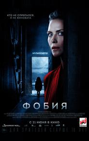 Фобия