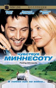 Чувствуя Миннесоту