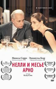 Нелли и месье Арно