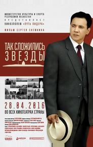 Так сложились звезды