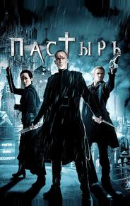 Пастырь