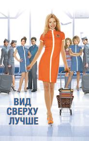 Вид сверху лучше