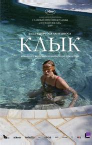Клык