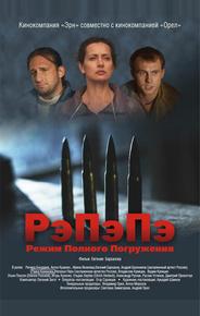 РэПэПэ