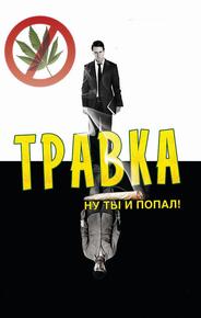 Травка