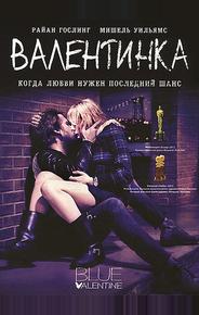 Валентинка