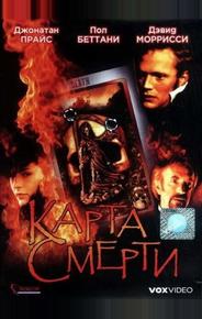 Карта смерти
