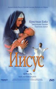 Иисус