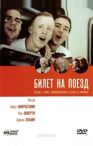 Билет на поезд