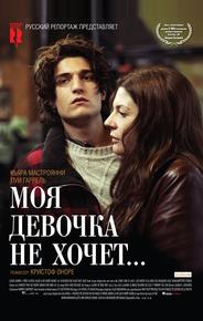 Моя девочка не хочет...