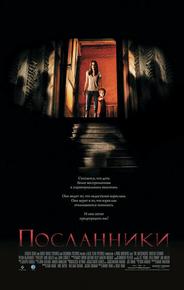 Посланники
