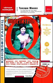Посетитель Q