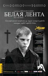 Белая лента