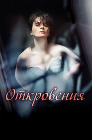 Откровения
