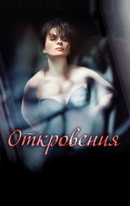 Откровения