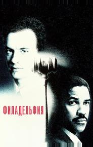 Филадельфия