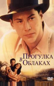 Прогулка в облаках