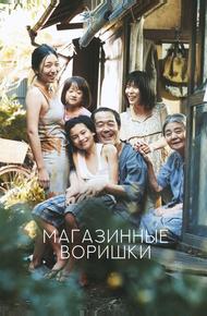Магазинные воришки