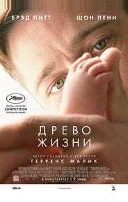 Древо жизни