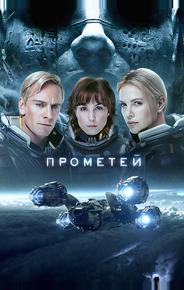 Прометей