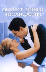 Объект моего восхищения