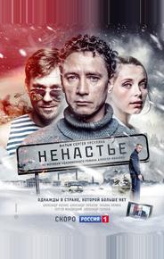 Ненастье