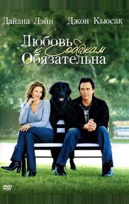 Любовь к собакам обязательна