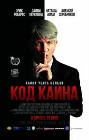 Код Каина