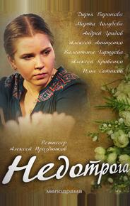 Недотрога
