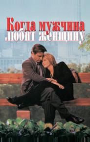 Когда мужчина любит женщину