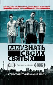Как узнать своих святых